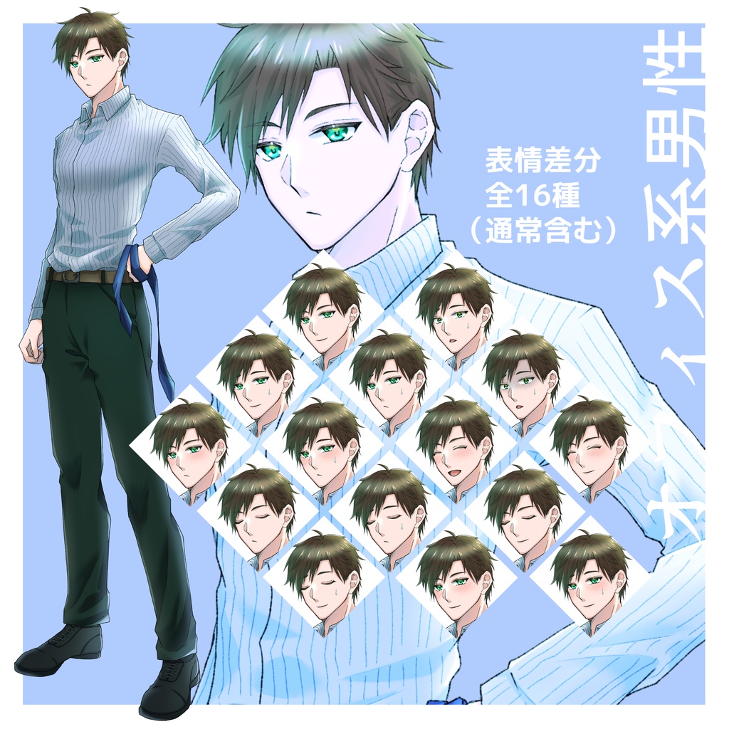 【立ち絵素材 ネクタイを外したオフィス男子 無料版あり】