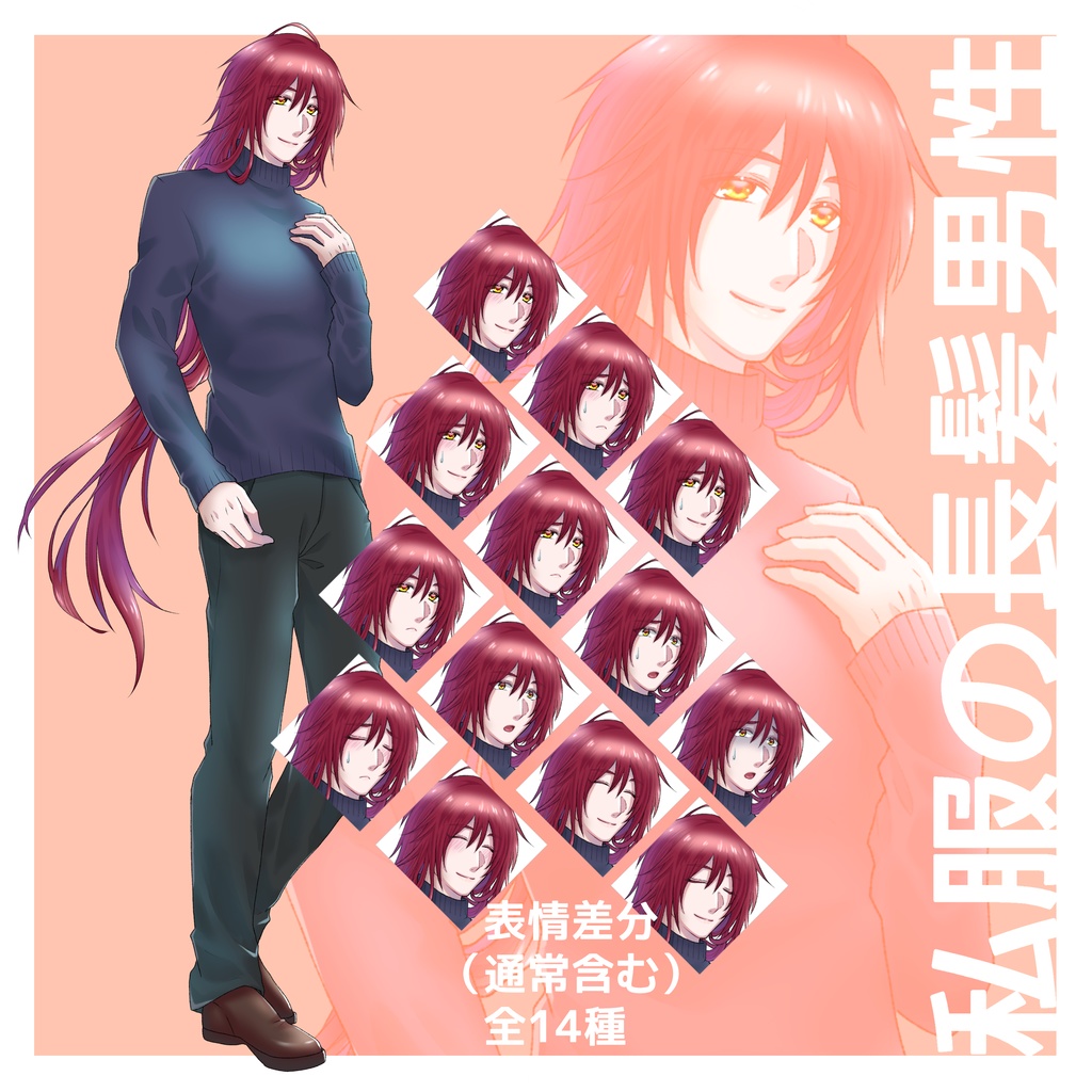 【立ち絵素材 私服の長髪男性 無料版あり】