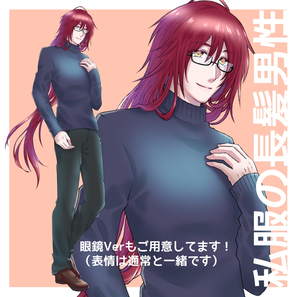 【立ち絵素材 私服の長髪男性 無料版あり】