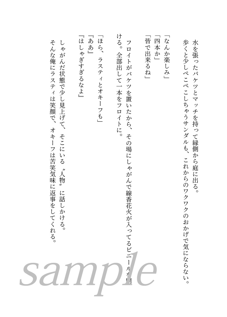 濁ること無く まっさらに