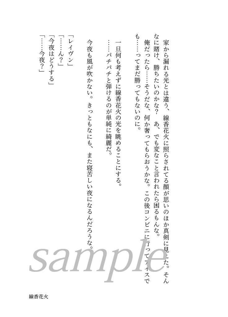 濁ること無く まっさらに