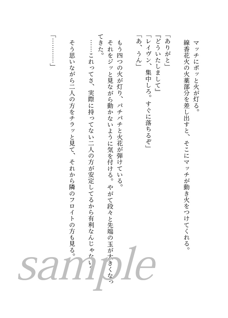 濁ること無く まっさらに