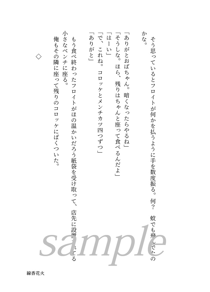 濁ること無く まっさらに