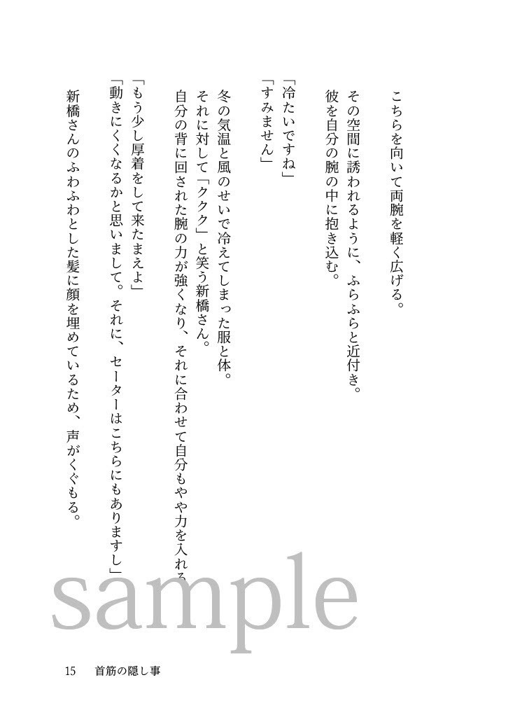 とらえ とらわれ 緋の色 弐