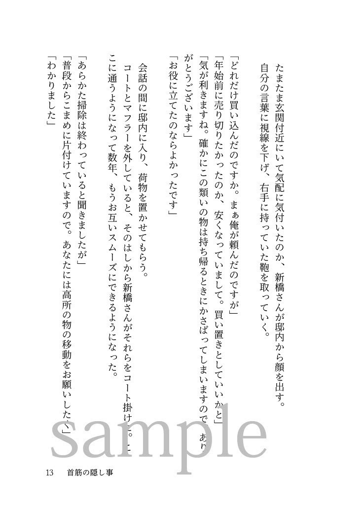 とらえ とらわれ 緋の色 弐