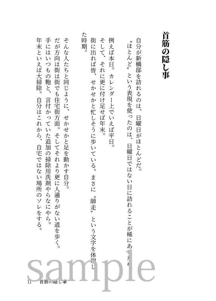とらえ とらわれ 緋の色 弐