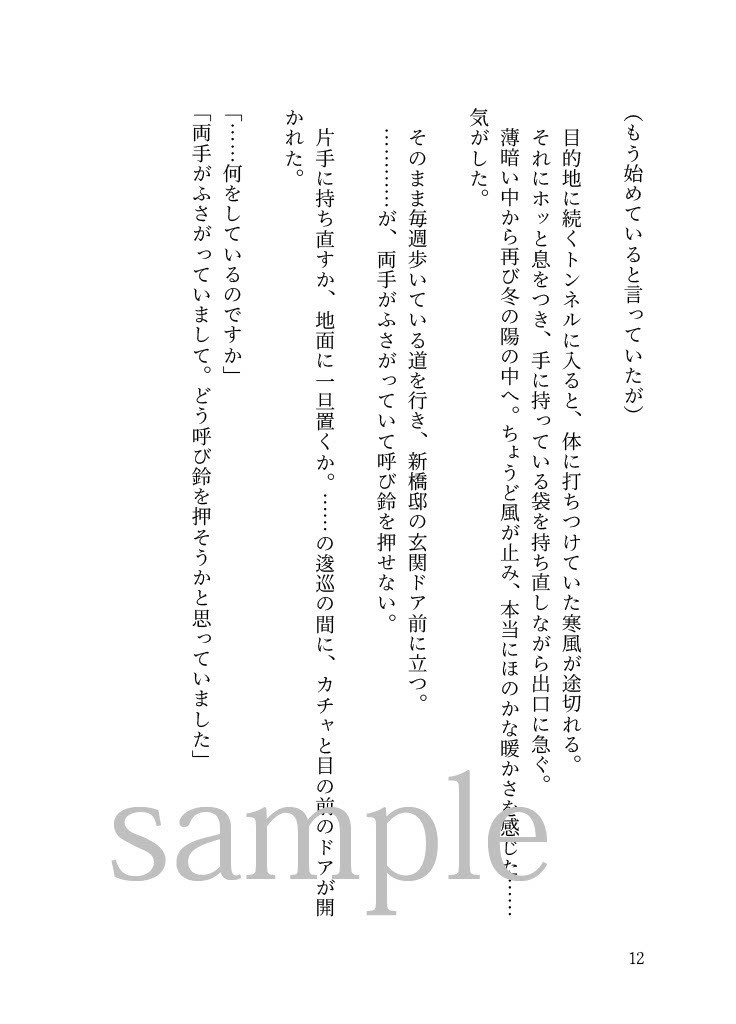 とらえ とらわれ 緋の色 弐