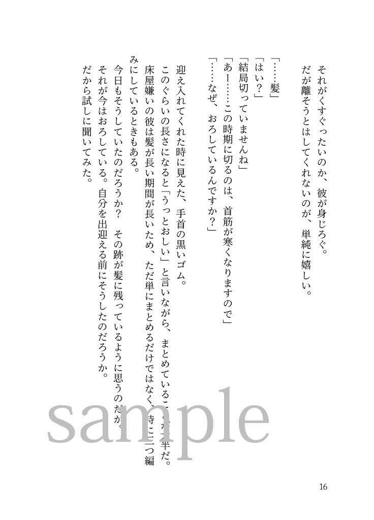 とらえ とらわれ 緋の色 弐