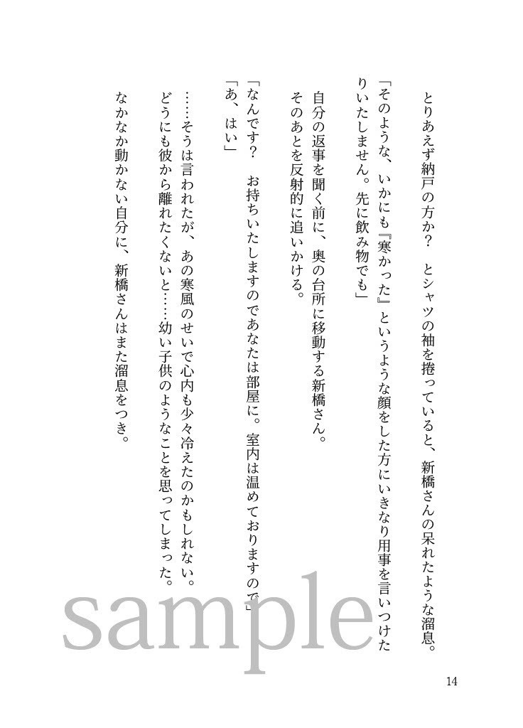 とらえ とらわれ 緋の色 弐