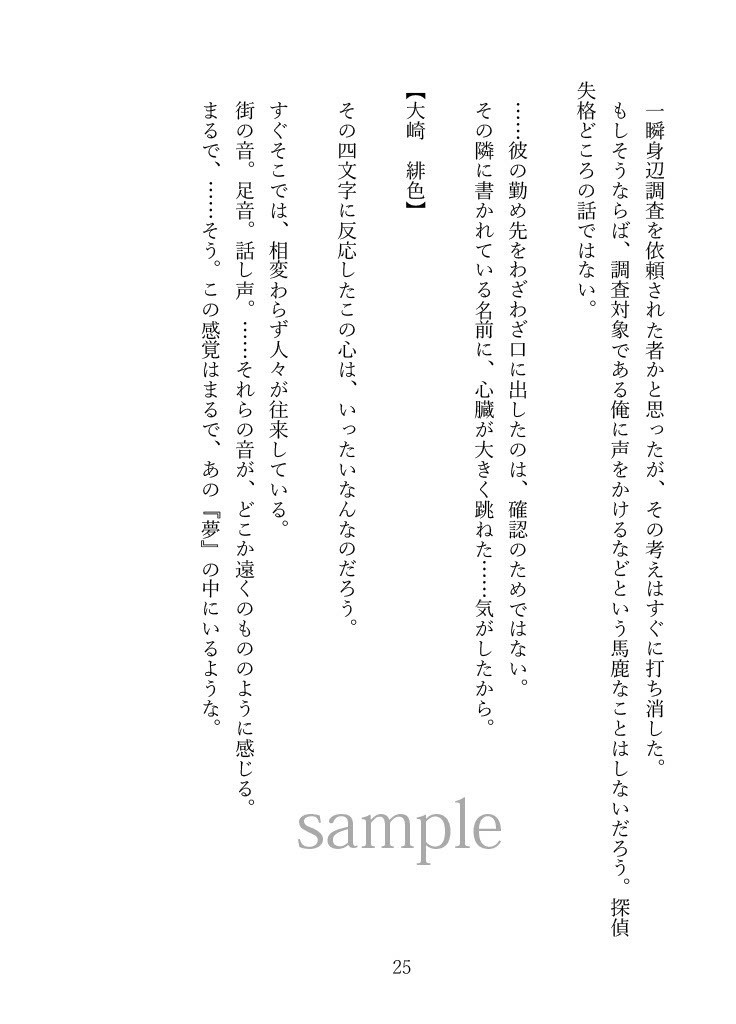 そして再び、廻り逢う