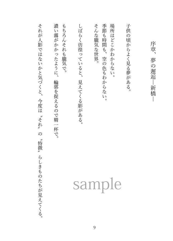 そして再び、廻り逢う