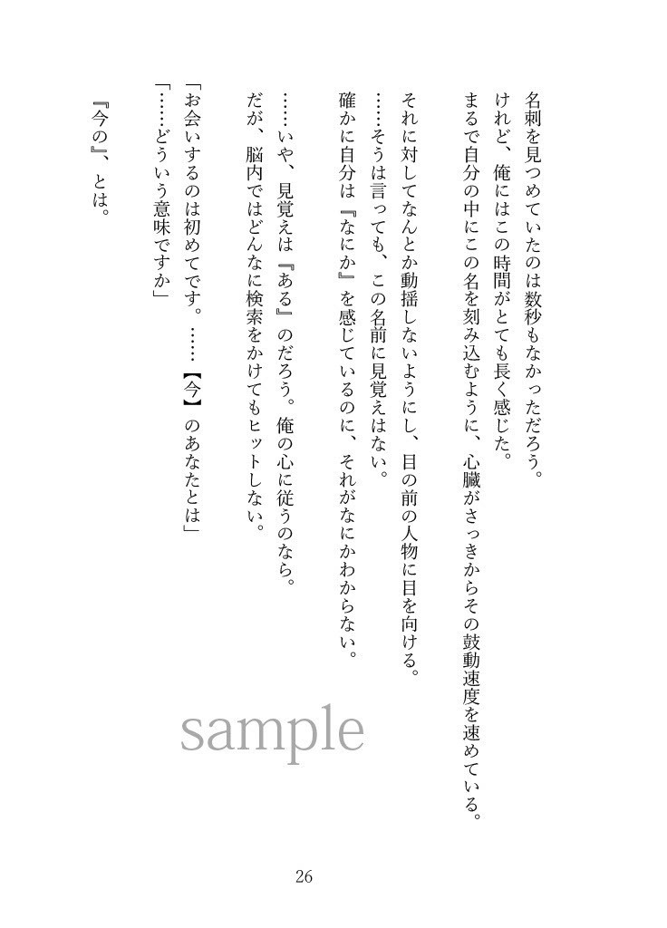 そして再び、廻り逢う