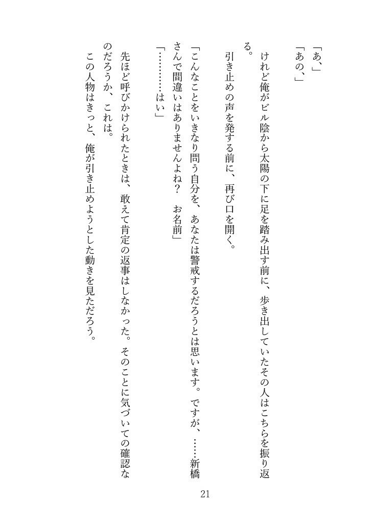 そして再び、廻り逢う