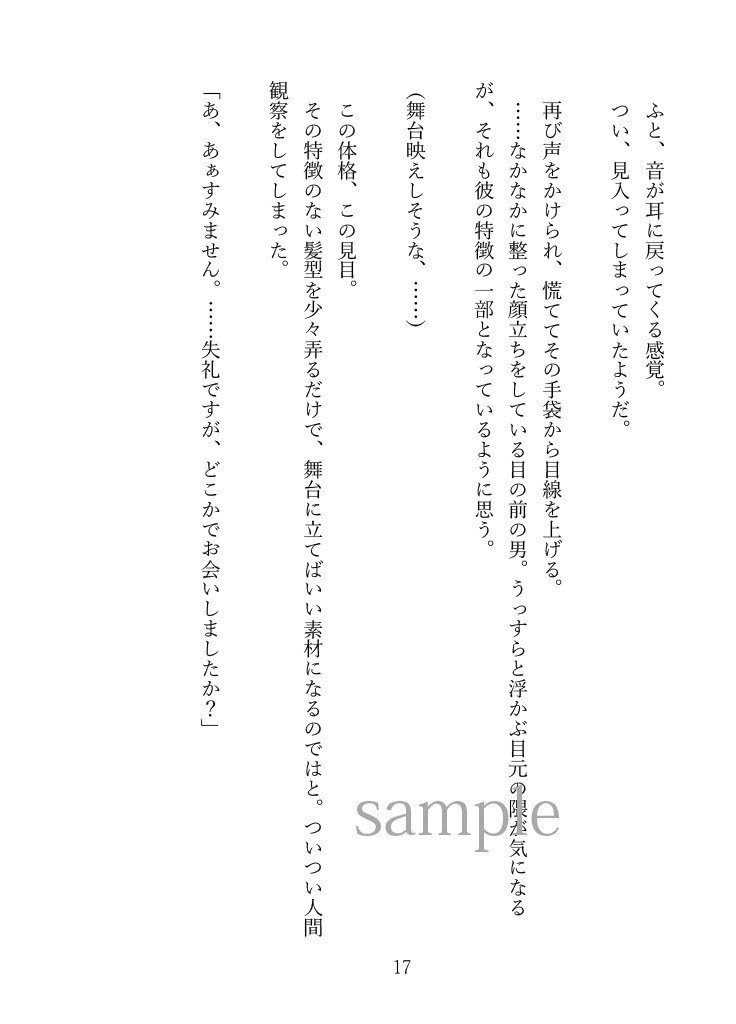 そして再び、廻り逢う