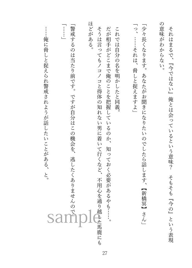 そして再び、廻り逢う