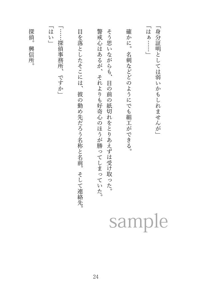 そして再び、廻り逢う