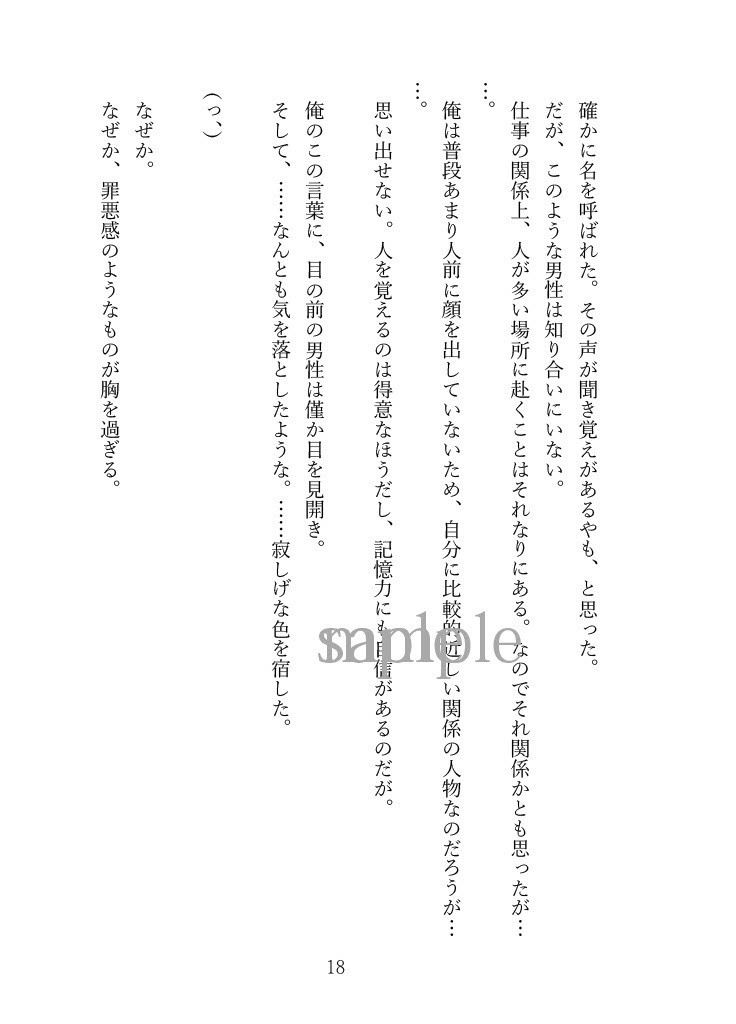 そして再び、廻り逢う