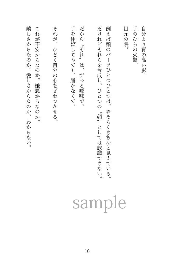 そして再び、廻り逢う