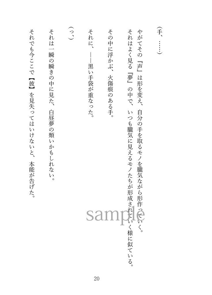 そして再び、廻り逢う