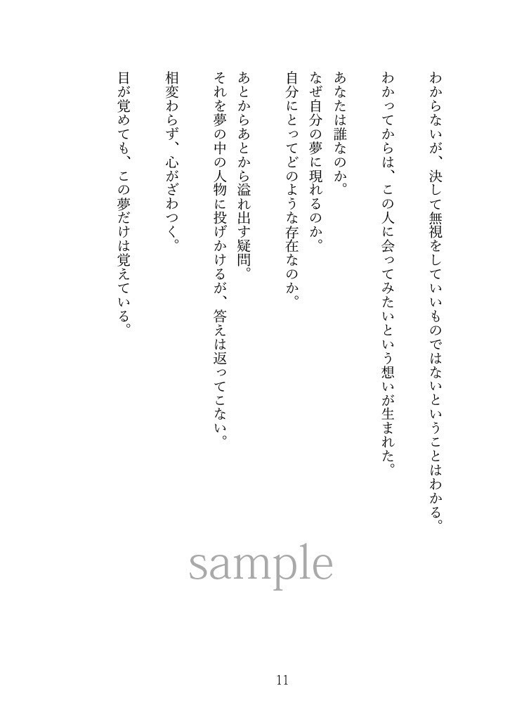 そして再び、廻り逢う