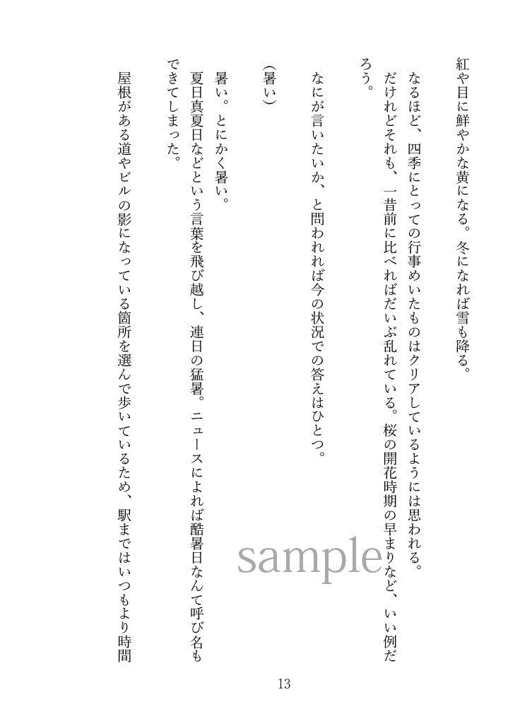 そして再び、廻り逢う