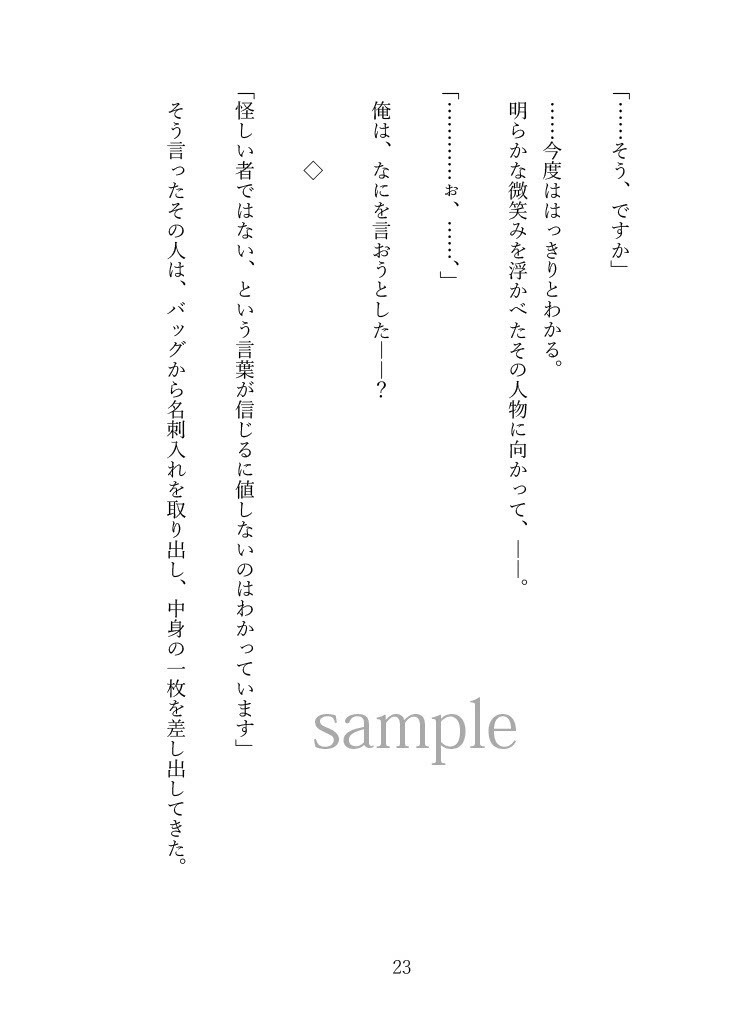 そして再び、廻り逢う