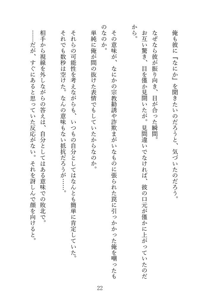 そして再び、廻り逢う