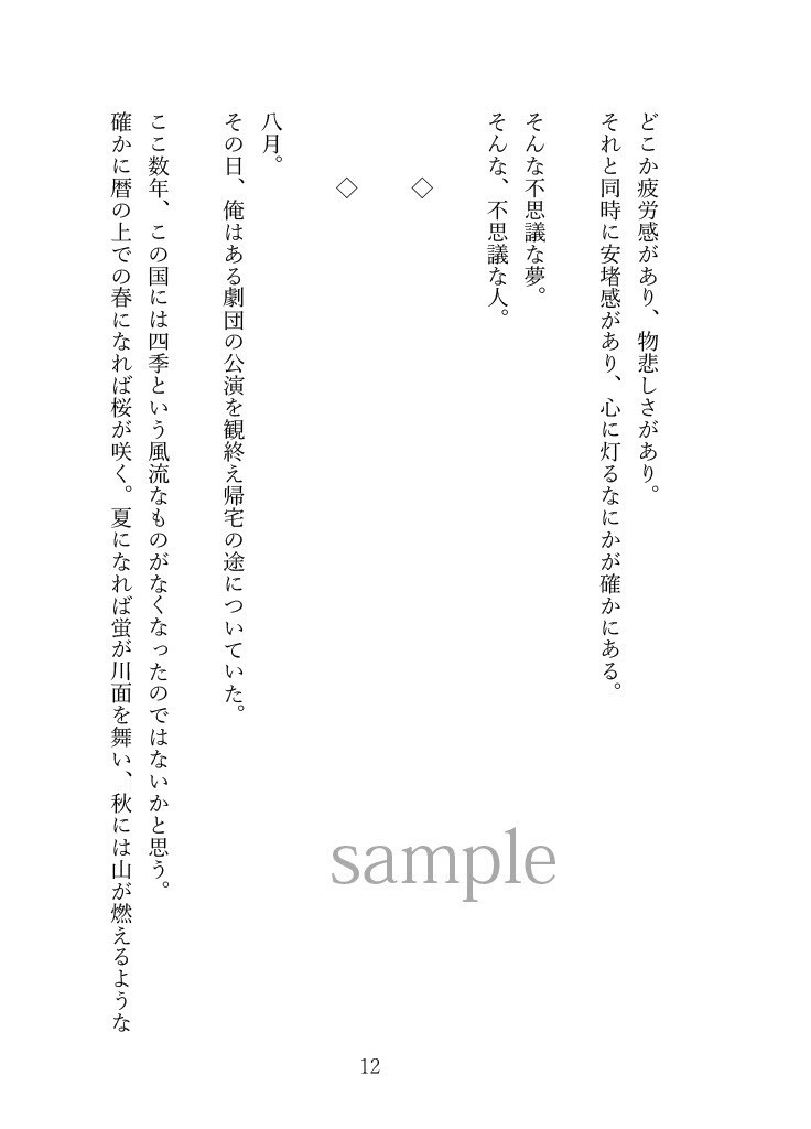 そして再び、廻り逢う