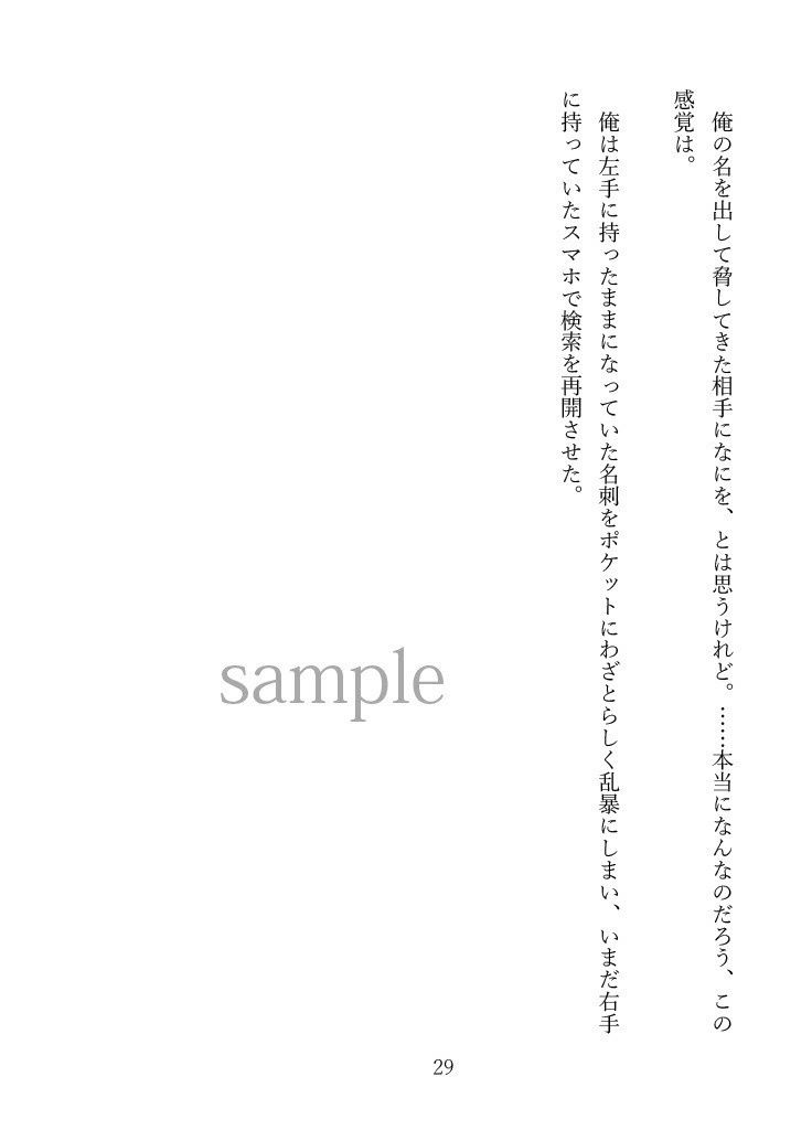そして再び、廻り逢う