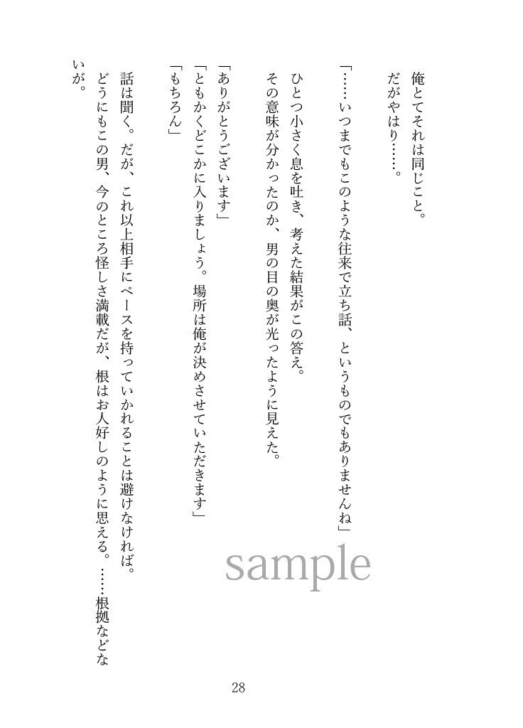 そして再び、廻り逢う