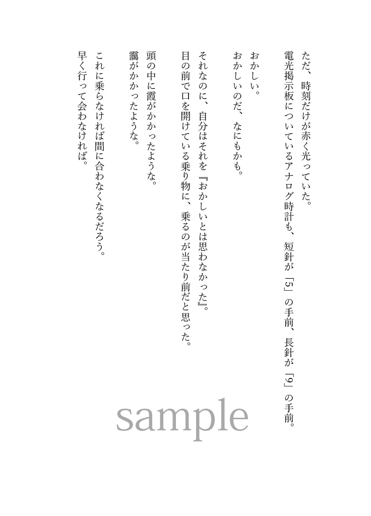 日々のあわい~日常のとなり~