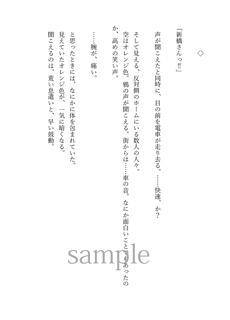 日々のあわい~日常のとなり~