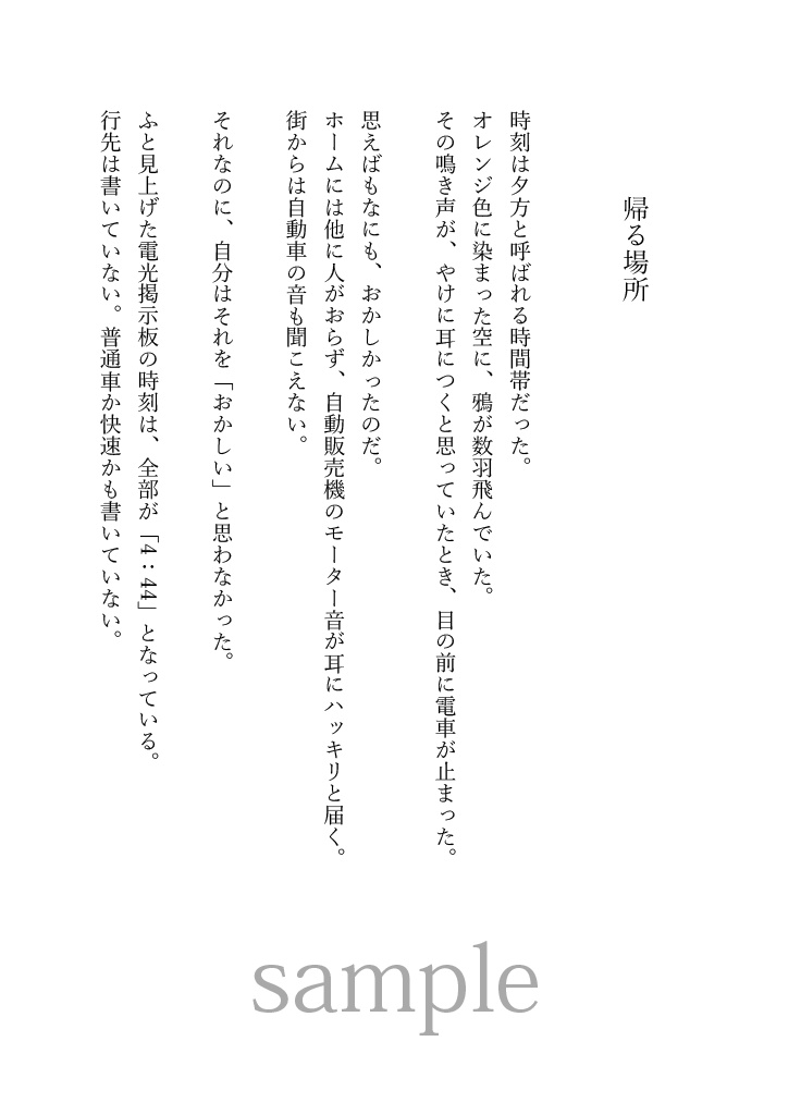 日々のあわい~日常のとなり~