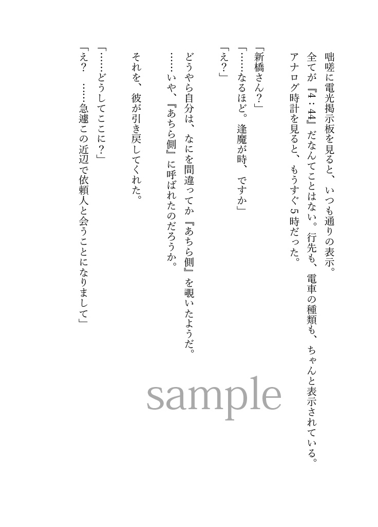 日々のあわい~日常のとなり~