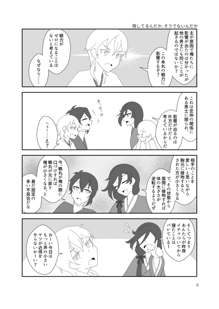 小さくなっても変わらない君となら