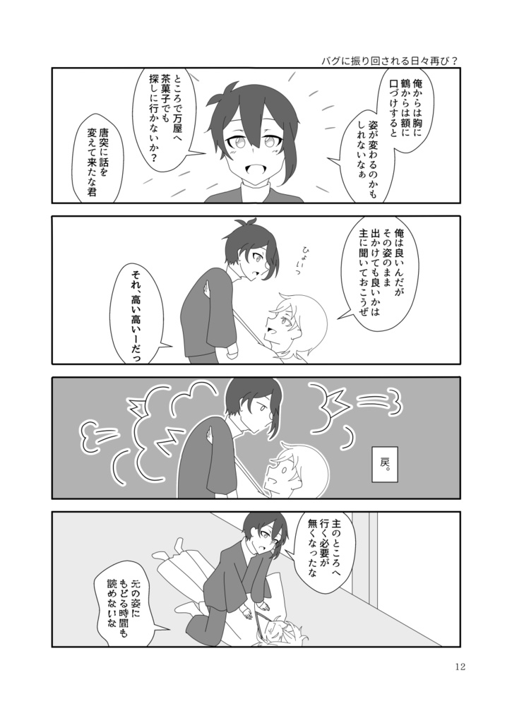 小さくなっても変わらない君となら