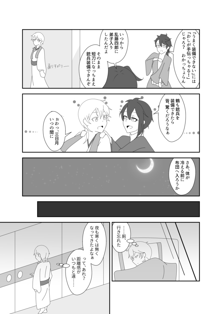 小さくなっても変わらない君となら