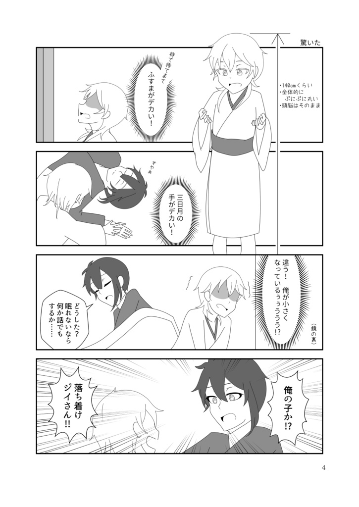 小さくなっても変わらない君となら