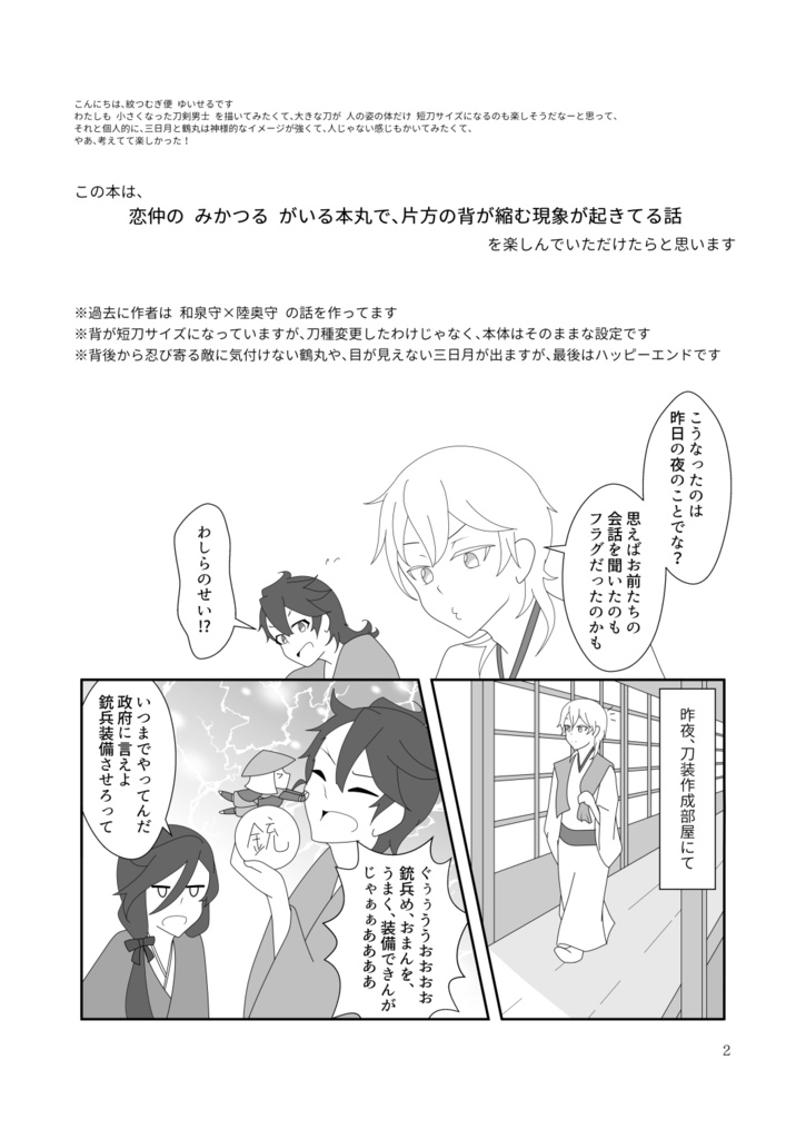 小さくなっても変わらない君となら