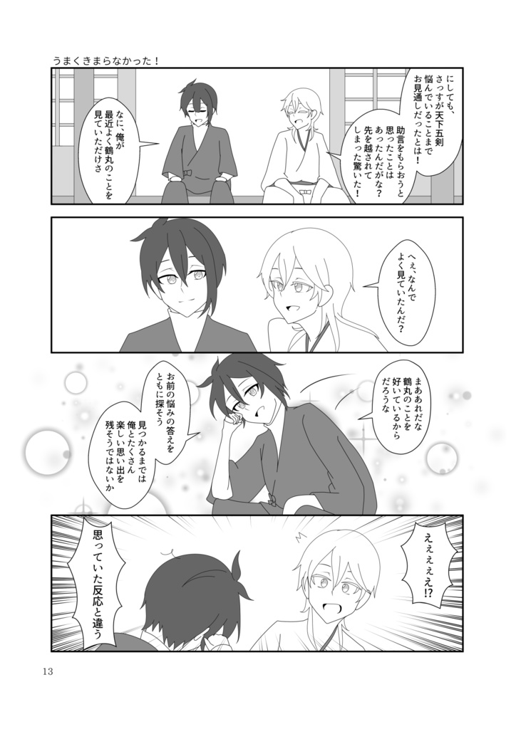 記念日を作ろう