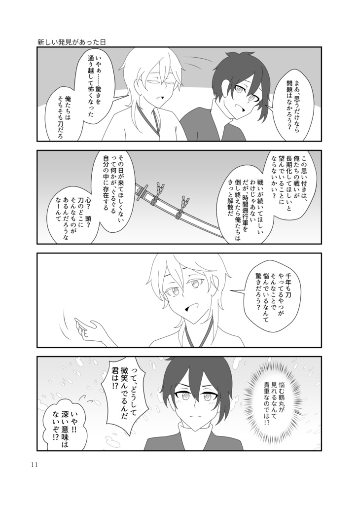 記念日を作ろう