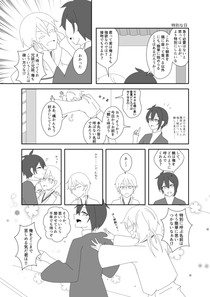 記念日を作ろう