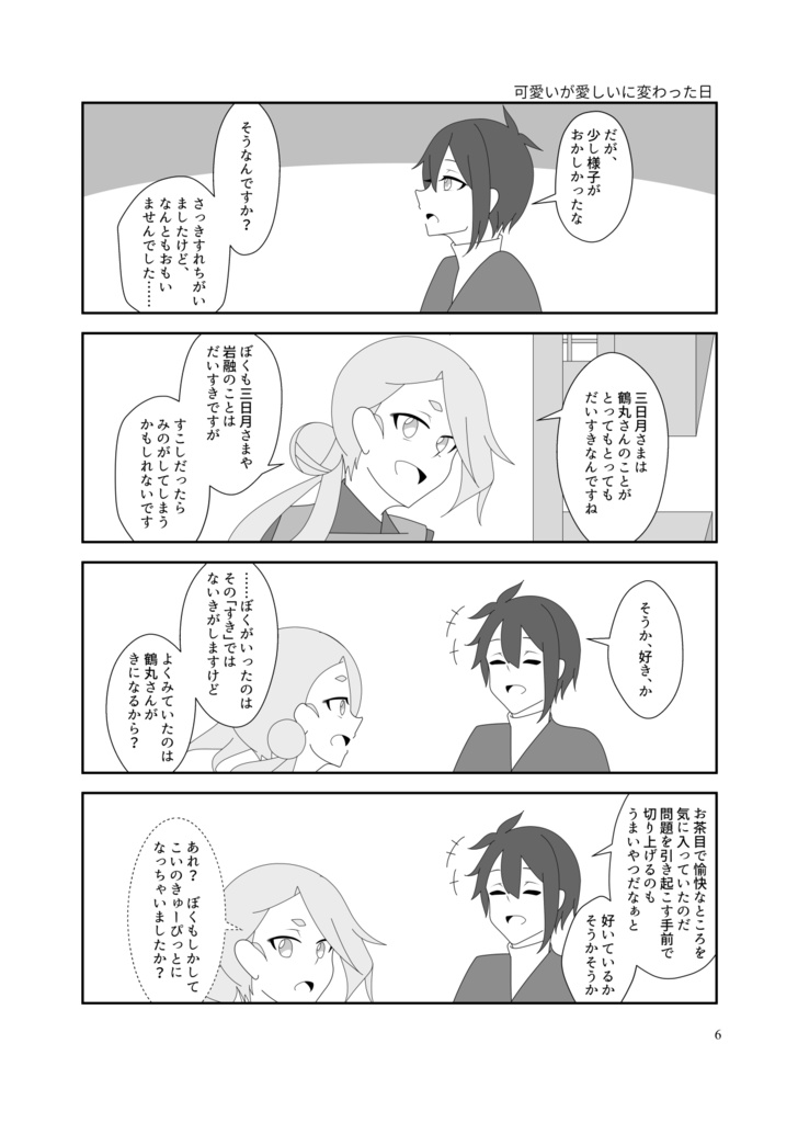 記念日を作ろう