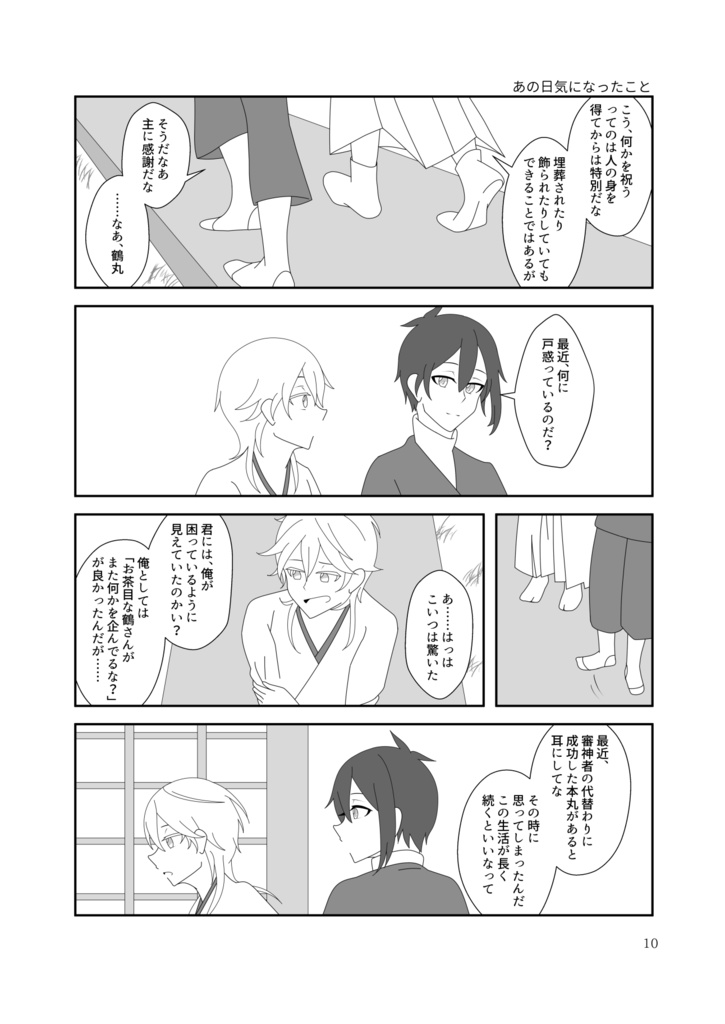 記念日を作ろう