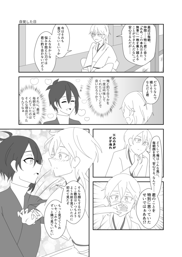 記念日を作ろう