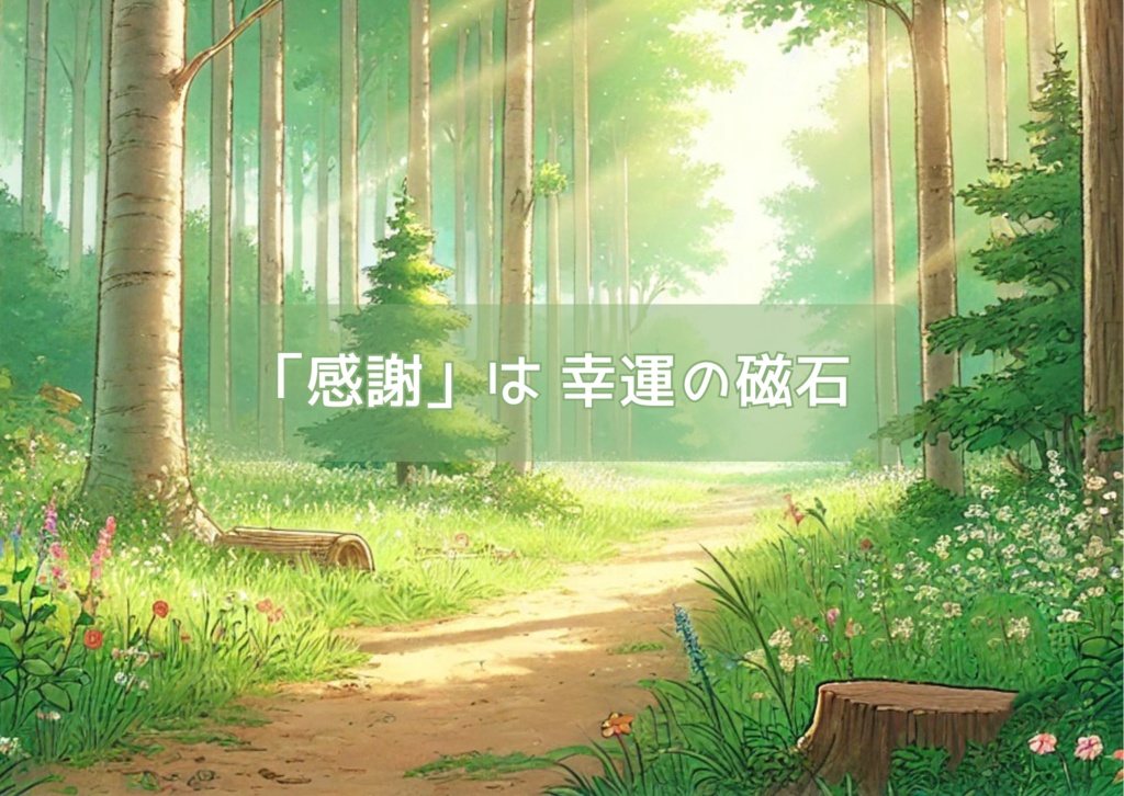 癒しの森ポストカード｜元気が出るメッセージ入り（壁紙・印刷OK）