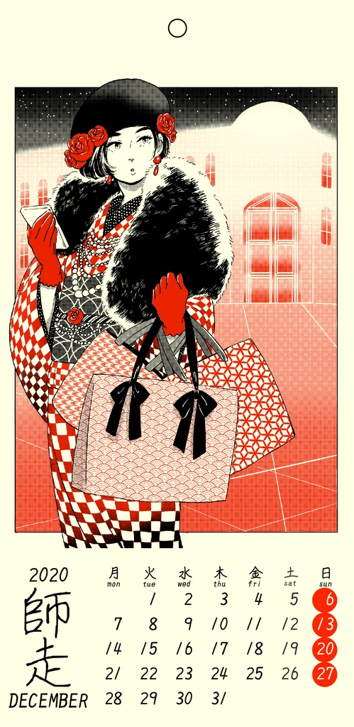 2020-2021カレンダー+ミニイラスト集オマケポストカード付き