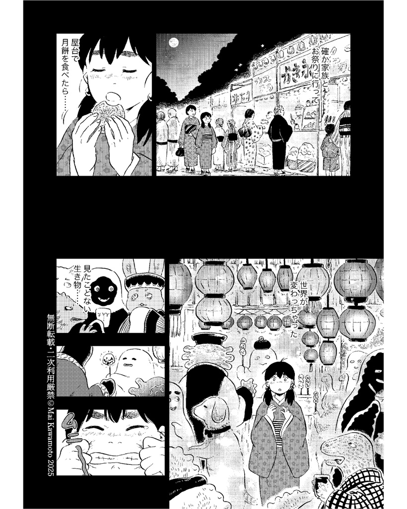 異界猫奇譚 -冥土の夜市- ※単話DL版