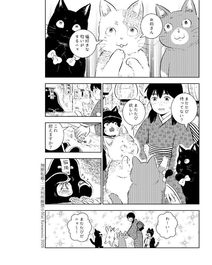 異界猫奇譚 -冥土の夜市- ※単話DL版