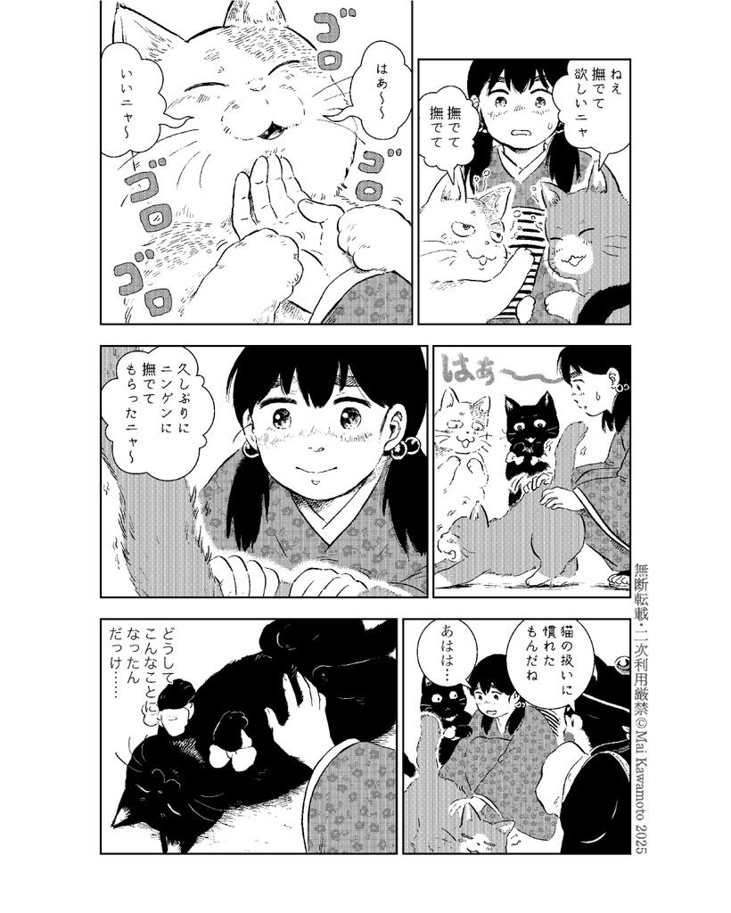 異界猫奇譚 -冥土の夜市- ※単話DL版